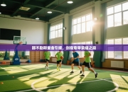 那不勒斯重金引援，剑指意甲荣耀之巅