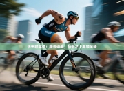 济州联实达：踏浪逐高，桂冠之上再领风骚